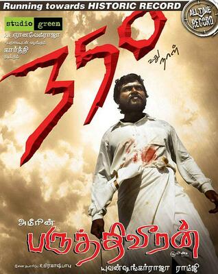 paruthiveeran online movie english subtitles paruthiveeran online movie english subtitles