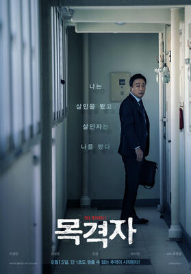 Door lock korean movie sales english subtitles