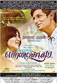 Ponvasantham